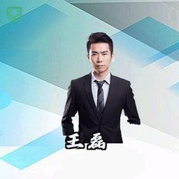 王磊